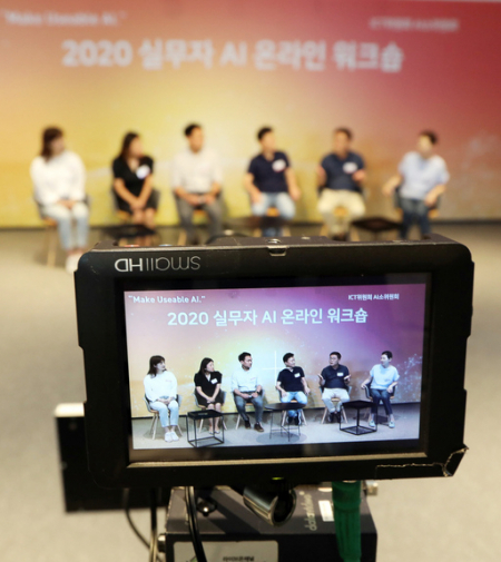 SK그룹 주요 관계사의 인공지능(AI) 실무자들이 1일 서울 종로구 그랑서울에서 열린 온라인 생중계 워크숍에 참석해 업무 경험 및 노하우를 공유하고 있다. (제공: SK)