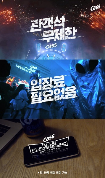 카스 블루 플레이그라운드 2020’ 페스티벌 티저 공개. (제공: 오비맥주) ⓒ천지일보 2020.7.2