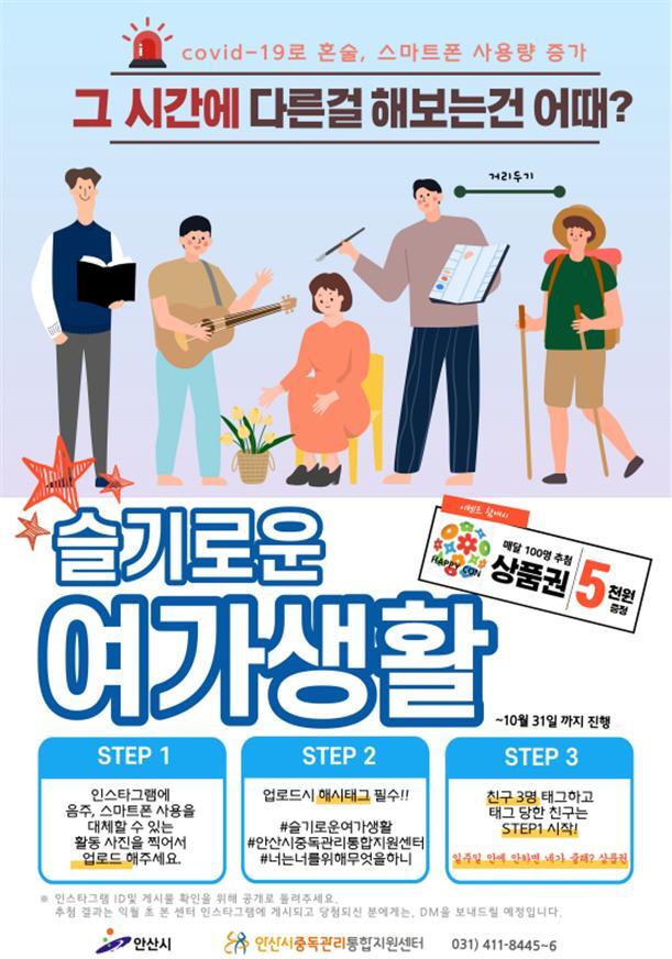 20. 안산시 단원보건소, 슬기로운 여가생활 온라인 캠페인 ⓒ천지일보 2020.7.3