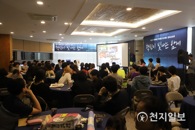 전주시가 지난해 9월 25일 한국전통문화전당 미니컨벤션홀에서 ‘2019 사회혁신 리빙랩프로젝트 결과 공유회’를 진행하고 있다. (제공: 전주시) ⓒ천지일보 2020.7.3
