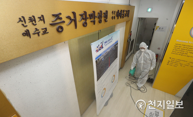 [NewCJ = Nam Seung-woo] On the 21st, an official from the infectious disease prevention and control team is working to prevent and disinfect the novel coronavirus (COVID-19) at Shincheonji Church of Jesus, the Temple of the Tabernacle of the Testimony, Simon Tribe located at Seodaemun-gu, Seoul. ⓒNewsCJDB