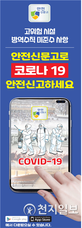 광주시 '코로나19 안전신고제' 홍보물. (제공: 광주시) ⓒ천지일보 2020.7.5