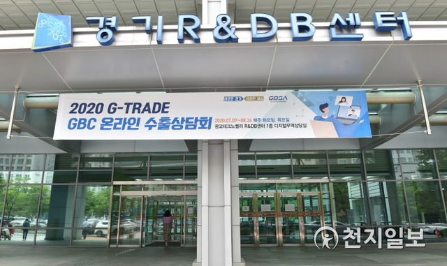 경기글로벌R&DB센터. (제공: 경기도) ⓒ천지일보 2020.7.7
