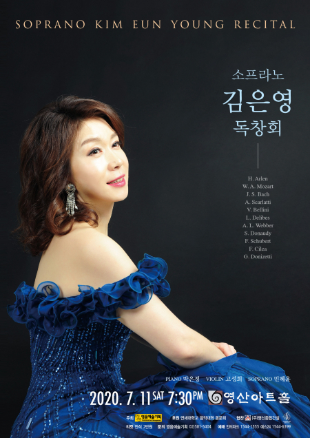 김은영 독창회 포스터 (제공: 영음예술기획) ⓒ천지일보 2020.7.9