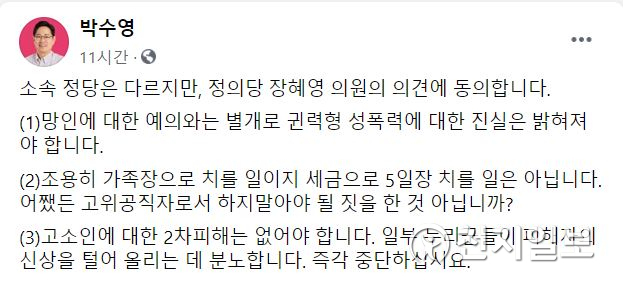 박수영 의원(부산 남구갑)도 페이스북 글. (출처: 해당 페이스북 캡처) ⓒ천지일보 2020.7.11