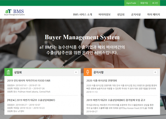 aT BMS(Buyer Management System) 홈페이지 화면 (제공: 한국농수산식품유통공사) ⓒ천지일보 2020.7.14