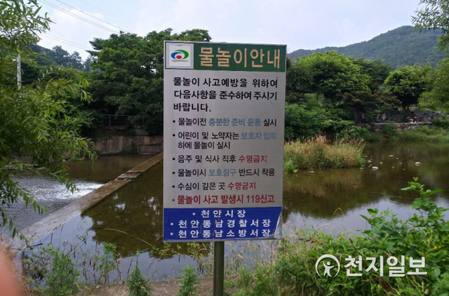 천안시가 물놀이 위험지역 광덕, 북면 2개소의 시설물을 정비·설치했다. (제공: 천안시) ⓒ천지일보 2020.7.15