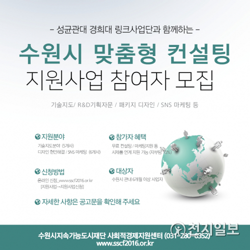 수원시 맞춤형 컨설팅 지원사업 참여자 모집 홍보물. (제공: 수원시) ⓒ천지일보 2020.7.15