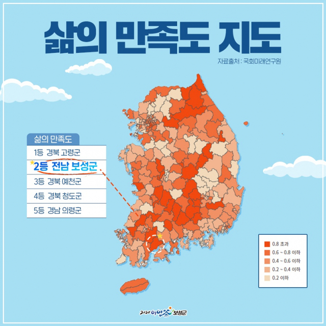 국회미래연구원이 공개한 ‘대한민국 행복지도’. (제공: 보성군) ⓒ천지일보 2020.7.15