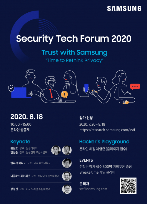삼성전자가 8월 18일 ‘제4회 삼성보안기술포럼’을 온라인으로 개최한다고 20일 밝혔다. (제공: 삼성전자)