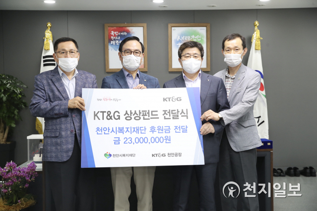 KT&G천안공장이 17일 올해 하반기 지역 복지향상을 위해 상상펀드를 통해 모은 2300만원을 천안시복지재단에 전달하고 있다. (제공: 천안시) ⓒ천지일보 2020.7.20