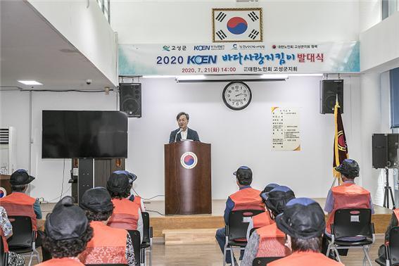 경남 고성군 대한노인회 고성지회에서 열린 바다사랑지킴이 발대식에서 김봉철 KOEN 상임감사위원이 인사말을 하고 있다. (제공: 한국남동발전) ⓒ천지일보 2020.7.21