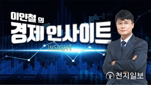 천지TV ‘이인철의 경제인사이트(insight)’ ⓒ천지일보 2020.5.20