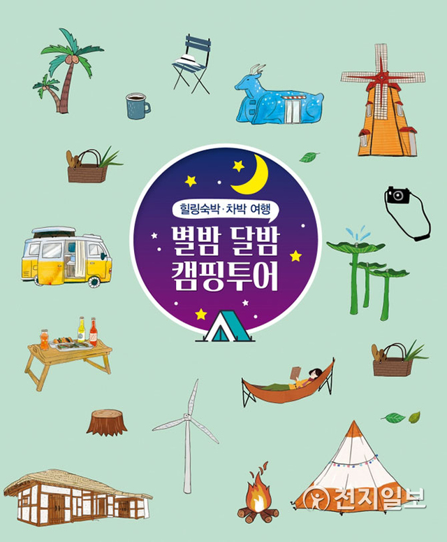 ‘별밤달밤 캠핑투어’ 책자 (제공: 경북도) ⓒ천지일보 2020.7.22