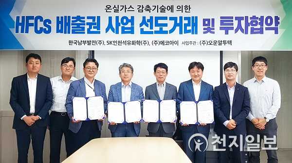 한국남부발전·㈜오운알투텍·에코아이·SK인천석유화학 관계자들이 온실가스 감축을 위한 사업 투자협약을 맺고 기념촬영을 하고 있다. (제공: 한국남부발전) ⓒ천지일보 2020.7.22