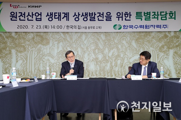 한수원이 23일 서울 한국의 집에서 개최한 ‘원전산업 생태계 상생발전을 위한 특별좌담회’에서 정재훈 한수원 사장(왼쪽)이 인사말을 하고 있다. (제공: 한수원) ⓒ천지일보 2020.7.24