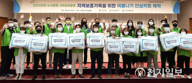 29일 진주 본사에서 한국토지주택공사(LH)와 경남‧진주자원봉사센터 관계자들이 보훈가족을 위한 노사공동 사회공헌 활동을 마치고 기념촬영을 하고 있다. (제공: LH) ⓒ천지일보 2020.7.30
