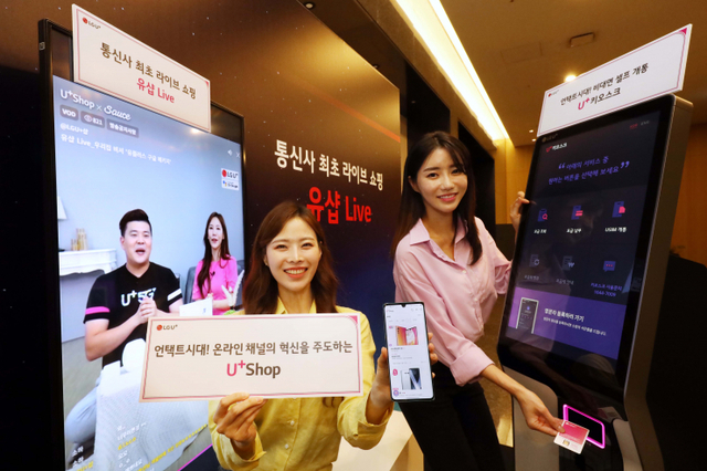LG유플러스는 30일 서울 용산구 LG유플러스 본사에서 기자간담회를 열고 휴대폰 구매-개통-고객혜택 등 전 비대면 유통채널을 강화하는 방안을 발표했다. (제공: LG유플러스)