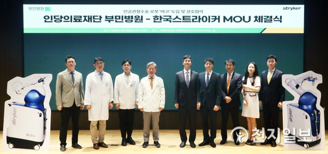 인공관절수술로봇 마코 도입 MOU체결 (제공: 부민병원) ⓒ천지일보 2020.7.30