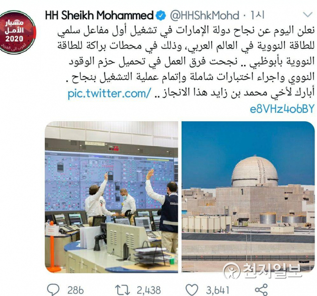 셰이크 무함마드 빈 라시드 알막툼 아랍에미리트(UAE) 총리, 부통령 겸 두바이 지도자가 자신의 트위터에 아부다비 바라카 원자력 발전소 1호기를 가동하기 시작했다고 밝혔다. (출처: 해당 트위터 캡처) ⓒ천지일보 2020.8.1