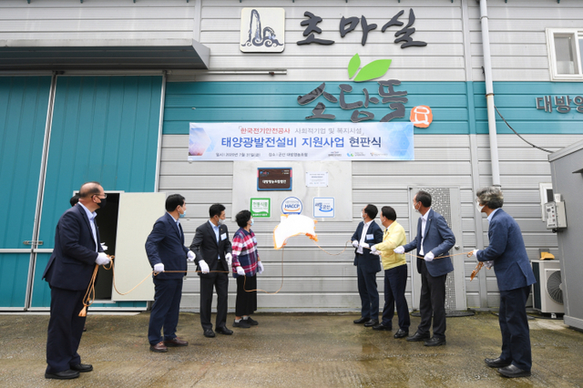 한국전기안전공사가 전북 군산시 대방영농조합에서 태양광 발전설비 현판 제막식을 진행하고 있다. (제공: 한국전기안전공사) ⓒ천지일보 2020.8.2