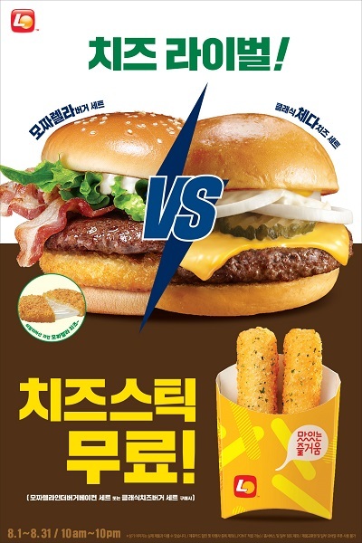 치즈버거 2종 구매 시 치즈스틱 증정. (제공: 롯데리아)