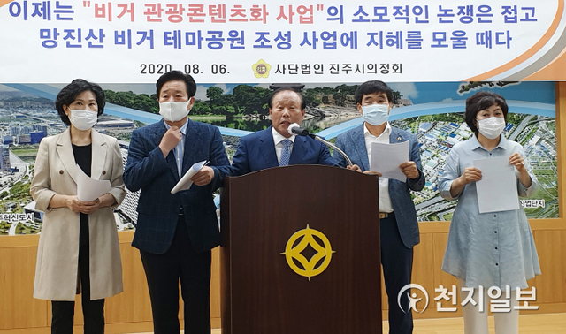 [천지일보 진주=최혜인 기자] 진주시의정회가 6일 오전 11시 시청 2층 브리핑룸에서 기자회견을 열고 진주시 비거(飛車) 테마공원 조성에 대한 소모적인 논쟁 중단을 촉구하고 있다. ⓒ천지일보 2020.8.6