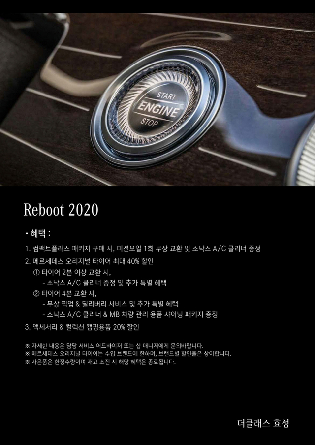 Reboot 2020 캠페인. (제공: 더클래스 효성) ⓒ천지일보 2020.8.10