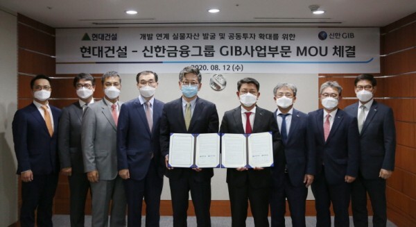 현대건설과 신한금융그룹 GIB 사업부문의 임직원들이 업무협약을 체결하고 기념 사진을 촬영하고 있다. (제공: 현대건설)