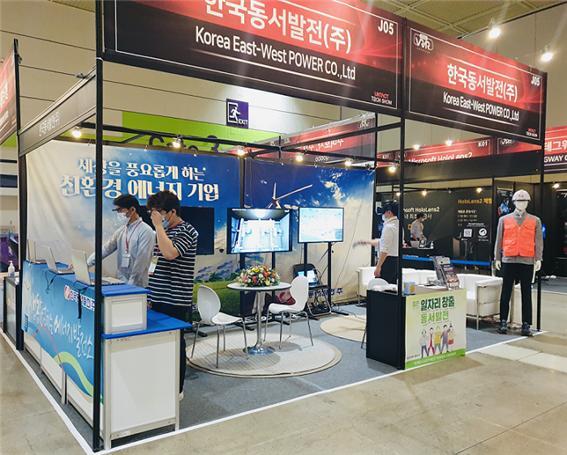 2020 서울 VR·AR 박람회에 설치된 동서발전 부스 모습 (제공: 한국동서발전) ⓒ천지일보 2020.8.13