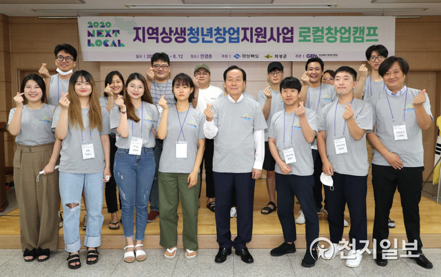 김주수 의성군수(오른쪽 네 번째)가 13일 ‘2차 로컬창업캠프’에 참석했던 서울 청년들과 기념촬영을 하고 있다. (제공: 경북 의성군) ⓒ천지일보 2020.8.13