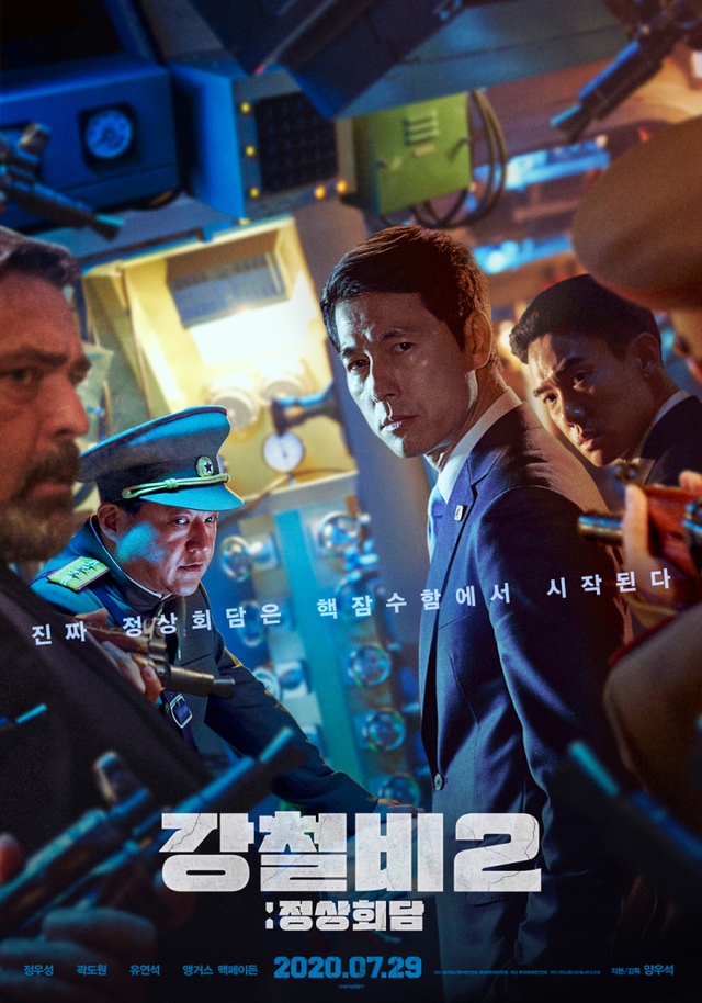 영화 강철비2: 정상회담 포스터