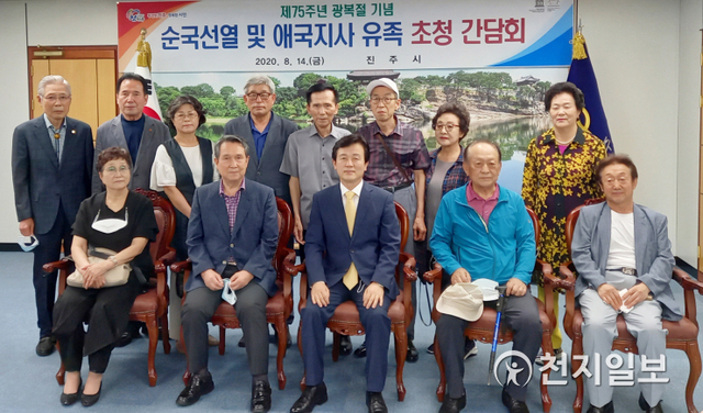 [천지일보 진주=최혜인 기자] 조규일 진주시장이 75주년 광복절을 맞아 지난 14일 광복회 경남지부 서부지회장 등 순국선열과 애국지사 유족들을 초청해 간담회를 열고 있다.조규일 시장은 “조국을 위해 모든 것을 바친 순국선열과 애국지사들께 깊은 존경과 감사의 마음을 드린다”며 “광복절을 맞아 그분들의 숭고한 희생을 다시 한 번 되새기는 계기가 되길 바란다”고 말했다. (제공: 진주시) ⓒ천지일보 2020.8.15