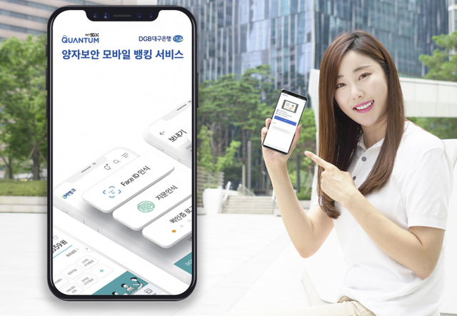 SK텔레콤 홍보모델이 업계 최초로 5G 양자보안 기술이 적용된 모바일 뱅킹 서비스 앱 'IM(아이엠)뱅크'를 소개하고 있다. (제공: SK텔레콤)