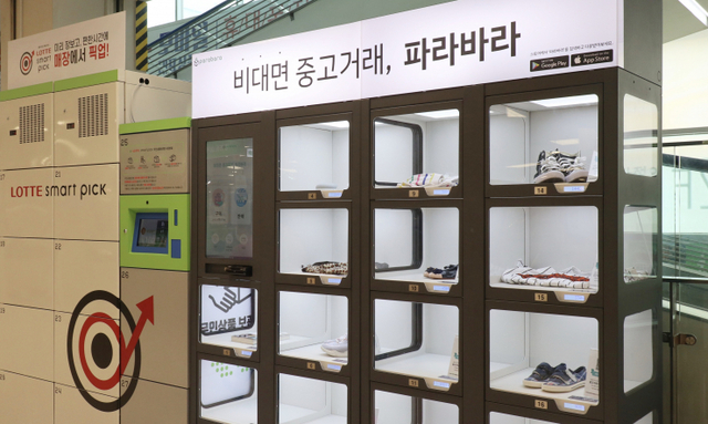 롯데마트가 대형마트 최초로 도입한 중고거래 자판기 ‘파라박스’를 매장에 설치한 모습. (제공: 롯데마트)