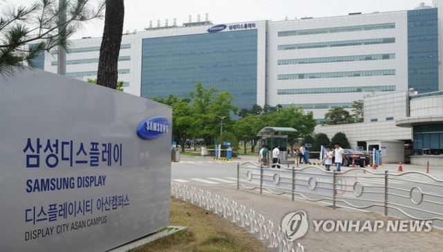 삼성디스플레이 아산캠퍼스. (출처: 연합뉴스)