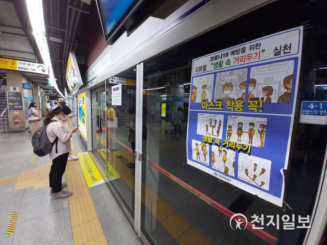 [천지일보=이수정 기자] 신종 코로나바이러스 감염증 확산으로 인해 서울시가 실·내외 마스크 착용을 의무화한 첫 날인 24일 서울 지하철 서울역 1호선에서 시민들이 마스크를 쓰고 지하철을 기다리고 있다. ⓒ천지일보 2020.8.24