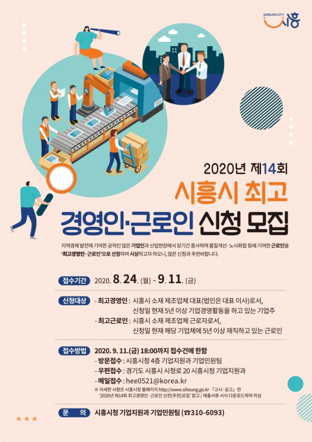 제14회 최고경영인·근로인 선정 신청(접수) 모집 ⓒ천지일보 2020.8.25