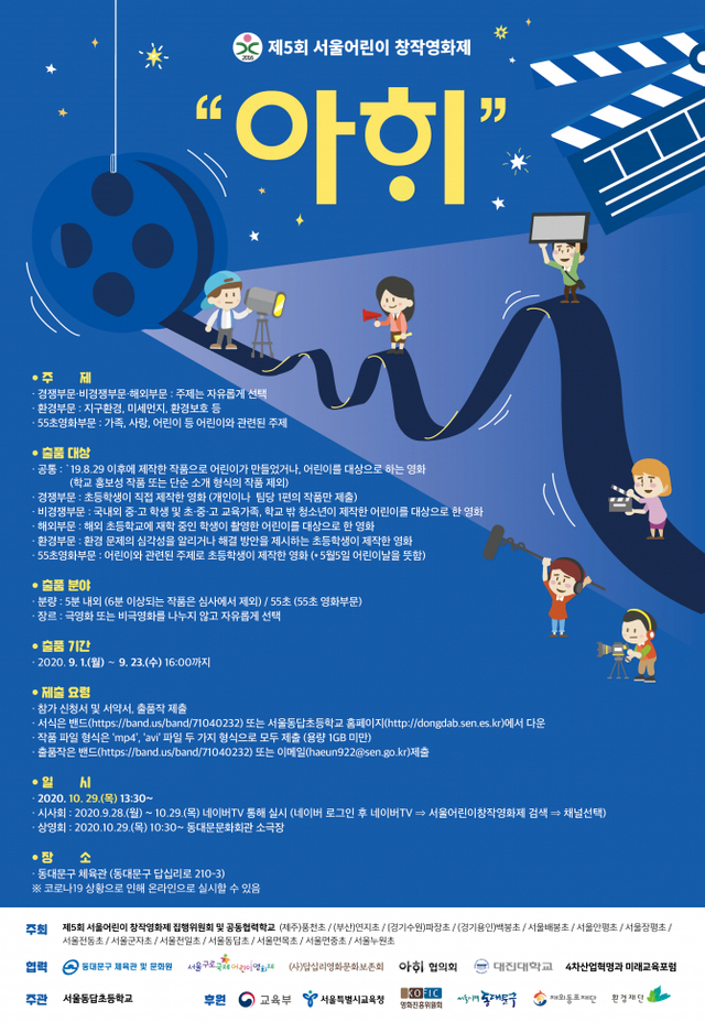 제5회 서울어린이창작영화제 포스터. (제공: 서울시교육청)
