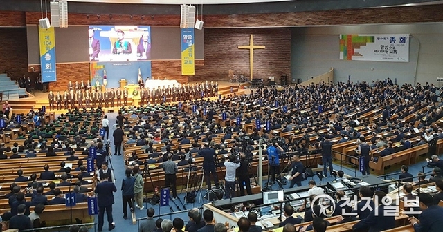 [천지일보 포항=송해인 기자] 대한예수교장로회 통합(예장통합·림형석 총회장)이 23일 경북 포항 기쁨의교회에서 ‘말씀으로 새로워지는 교회’란 주제로 104회 정기총회를 진행하고 있다. ⓒ천지일보 2019.9.23