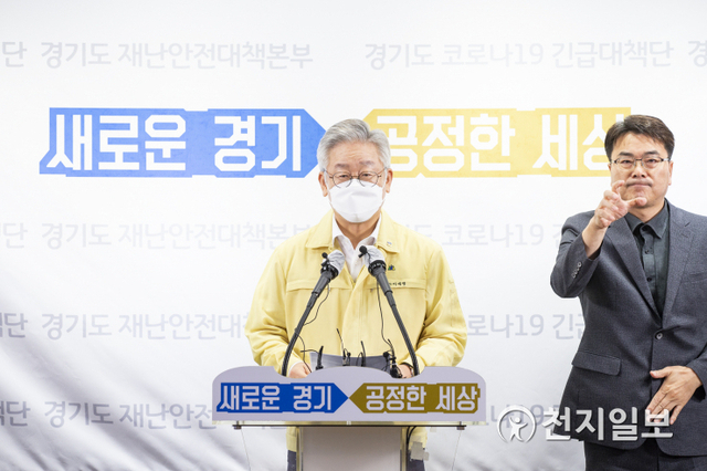 이재명 경기도지사가 14일 경기도청에서 기자회견을 열고 발언하고 있다. (제공: 경기도) ⓒ천지일보 2020.8.14.