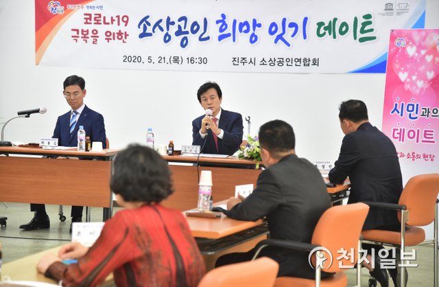 지난 5월 열린 조규일 진주시장과 상인 대표들과의 간담회 모습. (제공: 진주시) ⓒ천지일보 2020.8.30