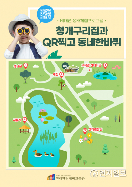 ‘청개구리집과 QR 찍고! 동네한바퀴’ 홍보 포스터. (제공: 수원시) ⓒ천지일보 2020.9.1
