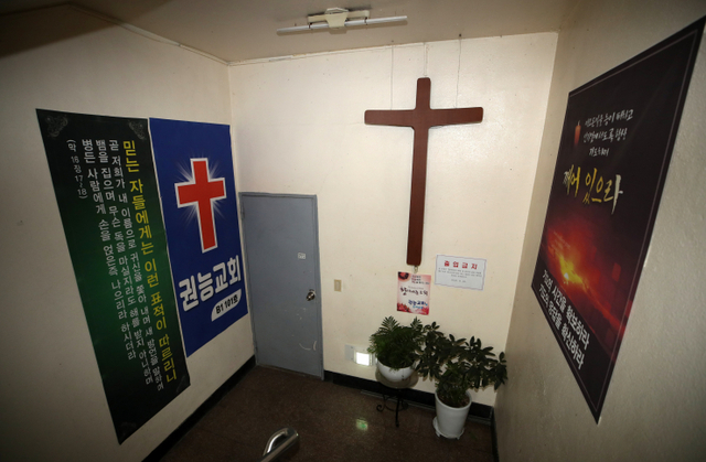 지난달 31일 코로나19 확진자들이 다수 발생한 서울 영등포구 당산1동 소재 큰권능교회에 출입금지를 알리는 안내문이 붙어 있다. (출처:뉴시스)