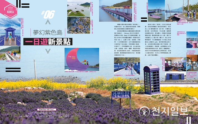 홍콩의 여행 잡지 U magazine에 신안군 퍼플섬이 소개되고 있다. (제공: 신안군) ⓒ천지일보 2020.9.1
