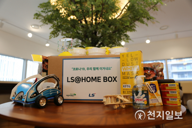 LS그룹이 지난 4월 전국 아동 3000명에게 전달한 ‘LS@HOME BOX’와 과학놀이 키트 3종. ⓒ천지일보 2020.9.2