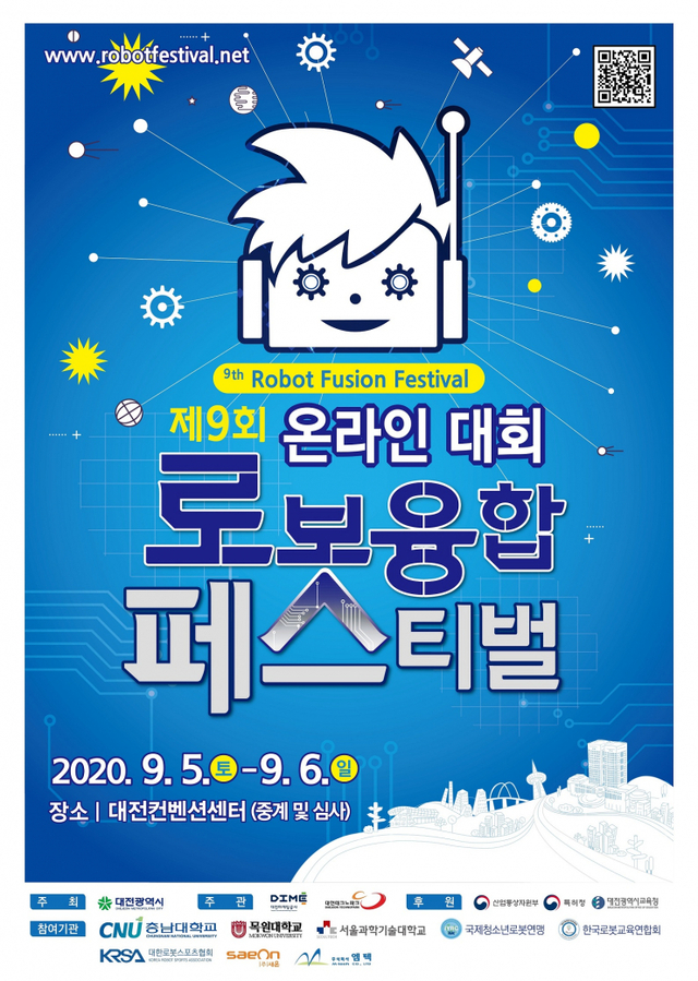 대전시 ‘제9회 로봇융합 페스티벌’ 이 9월 5~6일 온라인으로 개최된다. (제공: 대전시) ⓒ천지일보 2020.9.3