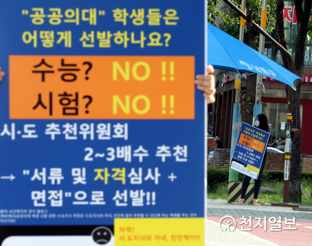 [천지일보=신창원 기자] 의료계가 의과대학 정원 증원 등 정부 정책에 반발하고 있는 가운데 31일 오후 인천시 남동구의 한 사거리에서 전공의들이 관련 피켓 시위를 벌이고 있다. ⓒ천지일보 2020.8.31