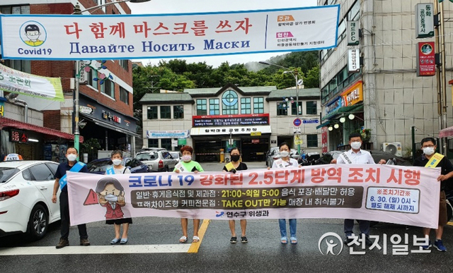 인천 연수구가 지역 상인회와 함께 코로나19 사회적 거리두기 2.5단계 방역조치 준수를 위한 캠페인을 펼치고 있다. (제공: 인천 연수구) ⓒ천지일보 2020.9.5