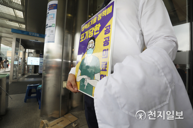 [천지일보=남승우 기자] 의과대학 정원 확대 등 정부의 의료정책에 반대하는 전공의들이 순차적으로 집단휴진에 들어간 21일 오후 서울 종로구 서울대학교병원에서 한 전공의가 1인 시위를 하고 있다. ⓒ천지일보 2020.8.21